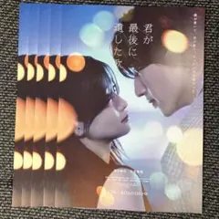 君が最後に遺した歌　フライヤー　5枚