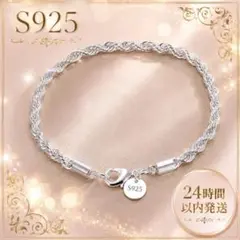 ブレスレット シルバー S925 ハワイアンジュエリー ロープ ツイスト