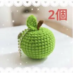 可愛い　青リンゴ　あみぐるみ　ハンドメイド　プレゼント　キーホルダー　2個