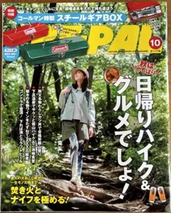 BE-PAL 10月号 ※付録なし