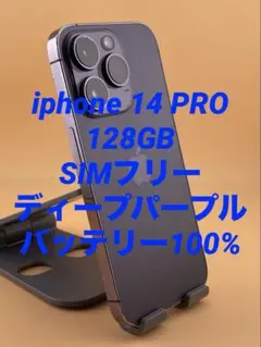 Apple iPhone 14 Pro 本体 バッテリー容量81% - メルカリ