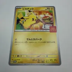 ポケモンカード マクドナルド プロモ ピカチュウ 020
