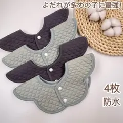 ベビースタイ よだれかけ 防水 厚手 4枚セットUX8