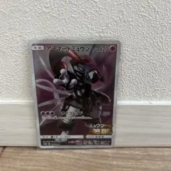 アーマードミュウツー ID120 トレーディングカード