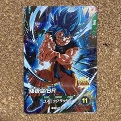 ドラゴンボールスーパーダイバーズ　SDV8-035 GDR 孫悟空：BR