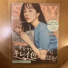 STORY 2026年9月号