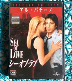 シー・オブ・ラブ('89米) アル・パチーノ ☆ケース無し☆