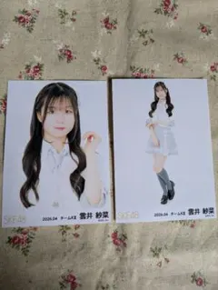 2026年最新】雲井紗菜の人気アイテム - メルカリ