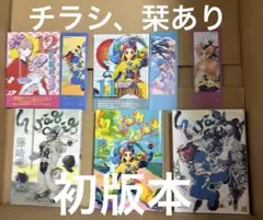 ワークワーク　WaqWaq　全3巻　初版本　文庫版 藤崎竜　※栞、チラシ付き