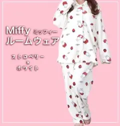 【新品/未使用】ミッフィー もこもこルームウェア パジャマ【いちごxホワイト】