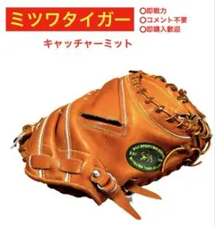 2026年最新】美津和タイガー 野球 グローブの人気アイテム - メルカリ