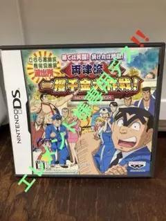 こち亀　両津流　一攫千金大作戦‼️