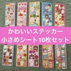 ステッカー セット 10シート入り 手帳/日記/デコ用