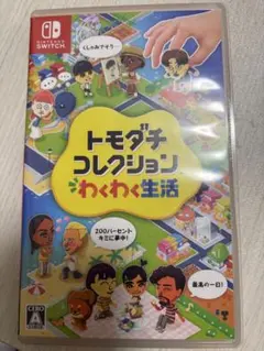 トモダチコレクション わくわく生活 Switch ソフト カセット