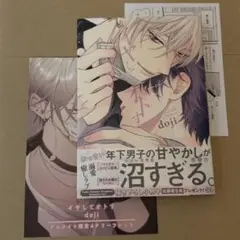 イヤしてオトす　アニメイトリーフレット・ペーパー付き　doji