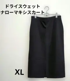 ユニクロ ドライスウェットナローマキシスカート サイズ XXL