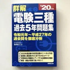 2025年最新】電験3種過去問題集の人気アイテム - メルカリ