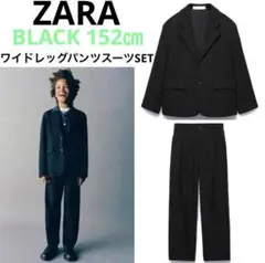 【ZARA】ザラ 152㎝ キッズスーツ フォーマルスーツ 卒業式 黒 2026年最新】ZARA カラー：ブラック系 子供用スーツ・ブレザーの人気