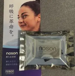新品未使用　noson ホワイト2点 即日発送 2026年最新】noson 鼻の人気アイテム - メルカリ