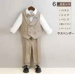 男の子　結婚式　90cm ベージュ ストライプ 6点セット フォーマル