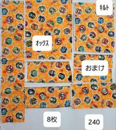 布240 妖怪ウォッチ　ハギレ　8枚セットオックス&キルト