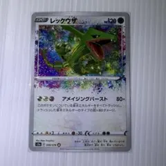 ポケモンカード レックウザ アメイジングレア 伝説の鼓動 056/07