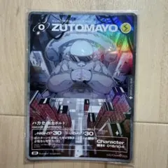 2026年最新】zutomayoカード 低血の人気アイテム - メルカリ