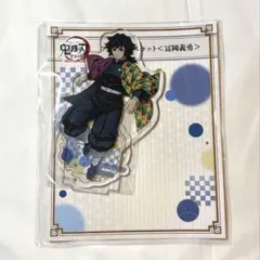 鬼滅の刃 全集中展 刀鍛冶の里編 柱稽古編 アクリルマスコット 不死川