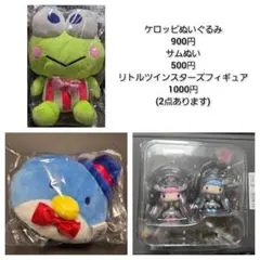 【定価以下あり】サンリオ 一番くじ グッズ