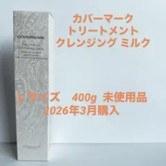 カバーマーク　クレンジングミルク 400gのサムネイル