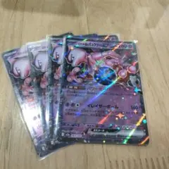 ポケカ 063/193 RRロケット団のミュウツー4枚セット