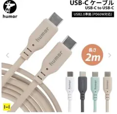 humor Cケーブル白 USB2.0 CABLE TYPECtoTYPEC