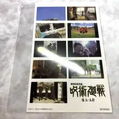 映画 劇場版 呪術廻戦 懐玉玉折 特典 ステッカー