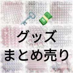 にじさんじ　ローレン・イロアス　グッズ　まとめ売り