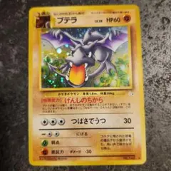 ポケモンカード プテラ No.142　旧裏