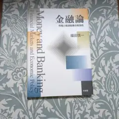 【iify様専用】金融論 市場と経済政策の有効性