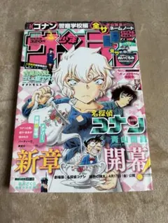 週刊少年サンデー 2020年13号 名探偵コナン 表紙 あおざくら 他 中古品