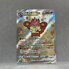 バオッキーvstar sar