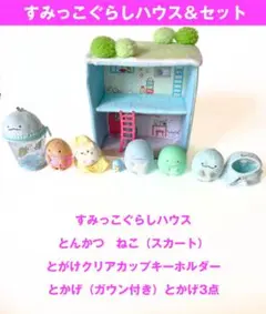2026年最新】すみっコぐらし くっつきすみっコハウスの人気アイテム