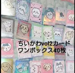 ちいかわ vol.2 カード ワンボックス 40枚