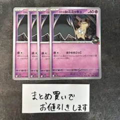 ロケット団のミミッキュ　4枚