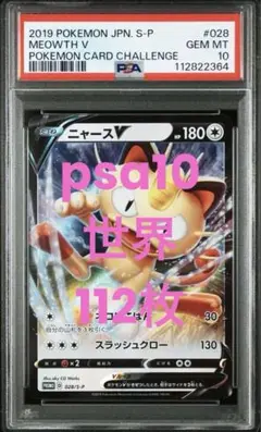 2025年最新】ニャース プロモ psaの人気アイテム - メルカリ