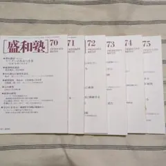 2025年最新】盛和塾の人気アイテム - メルカリ