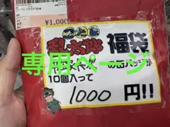 まとめ売り 専用ページ