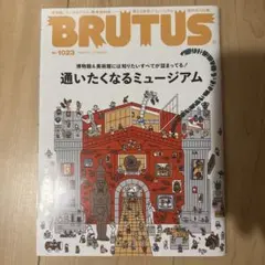BRUTUS No.1023 通いたくなるミュージアム