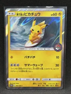 2026年最新】ポケカ海で遊ぶピカチュウの人気アイテム - メルカリ