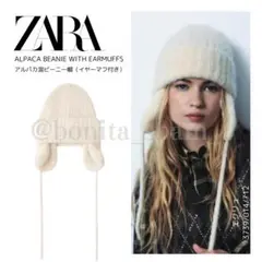 【ZARA】アルパカ混ビーニー帽（イヤーマフ付き）　3739/014/710