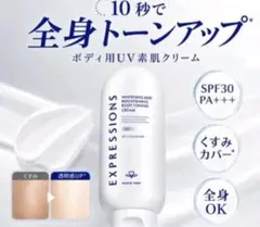 【新品未使用】エクスプレッションズ ボディクリーム 180gのサムネイル