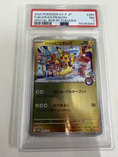 【PSA7】フクオカのピカチュウ PROMO 289/SV-P