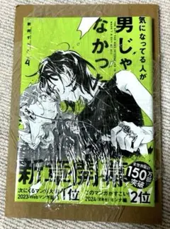 2026年最新】気になっている人が男じゃなかったの人気アイテム - メルカリ